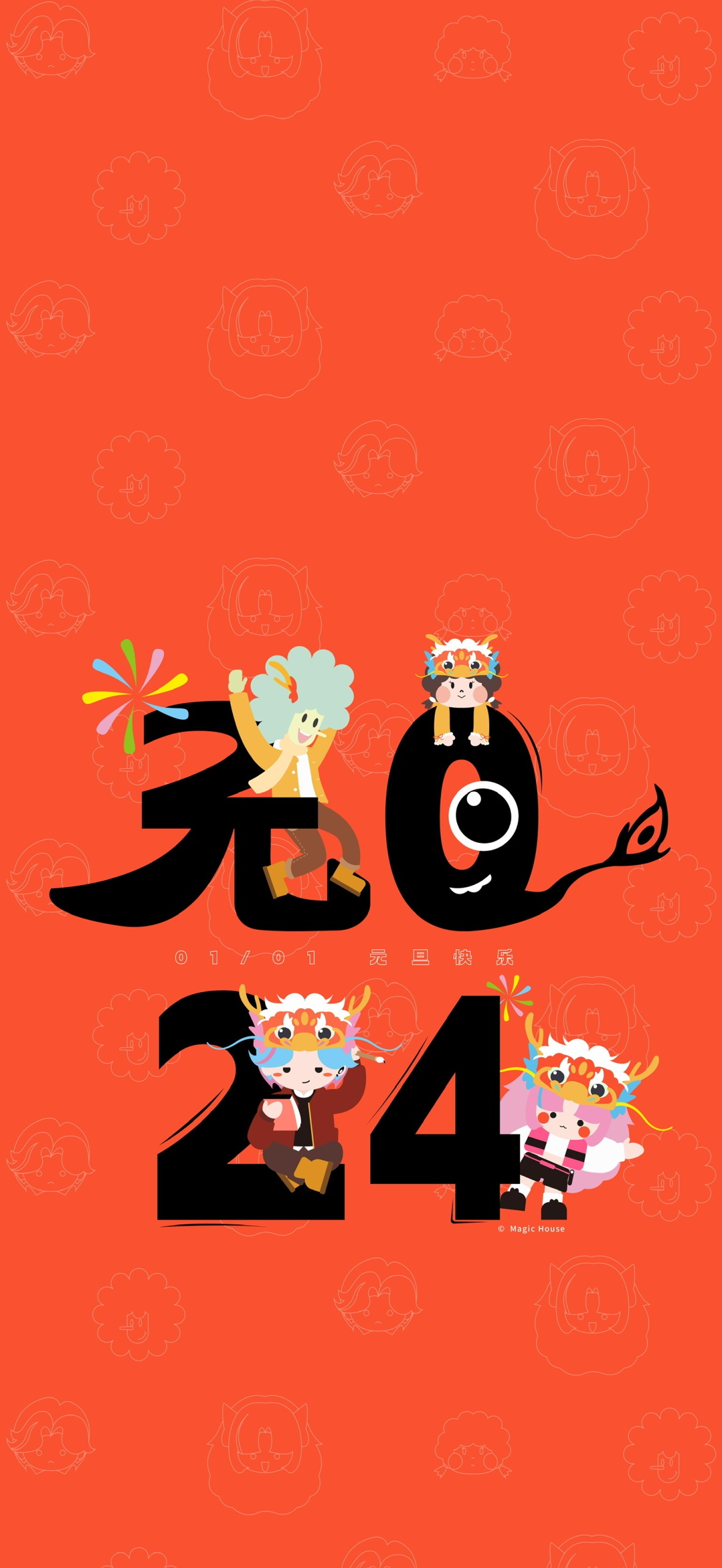 元旦｜魔術屋