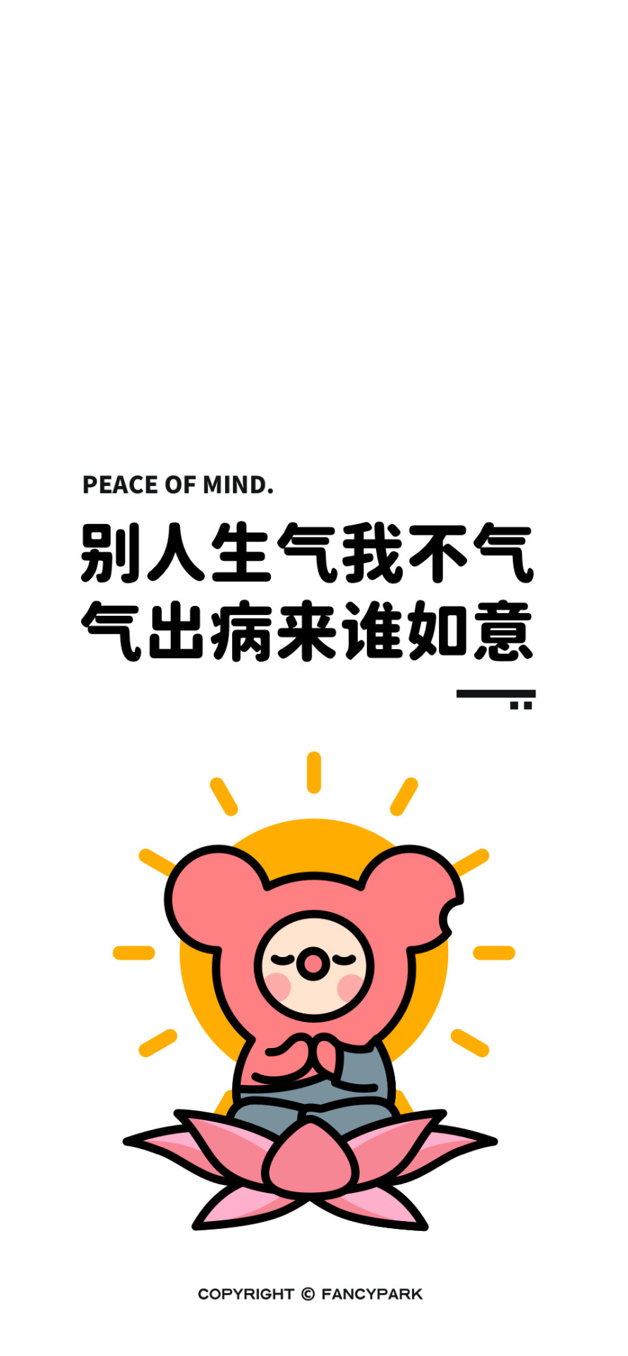 莫生氣-打工人文案壁紙