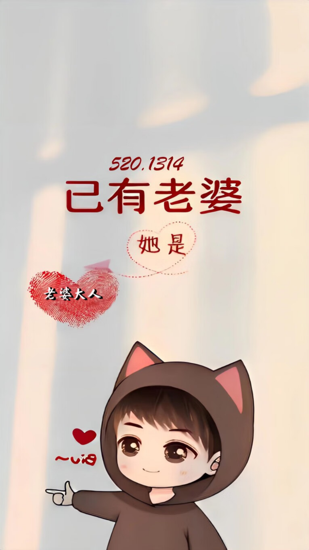 已有老婆