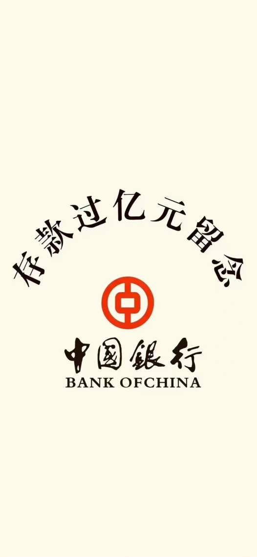 存款過億