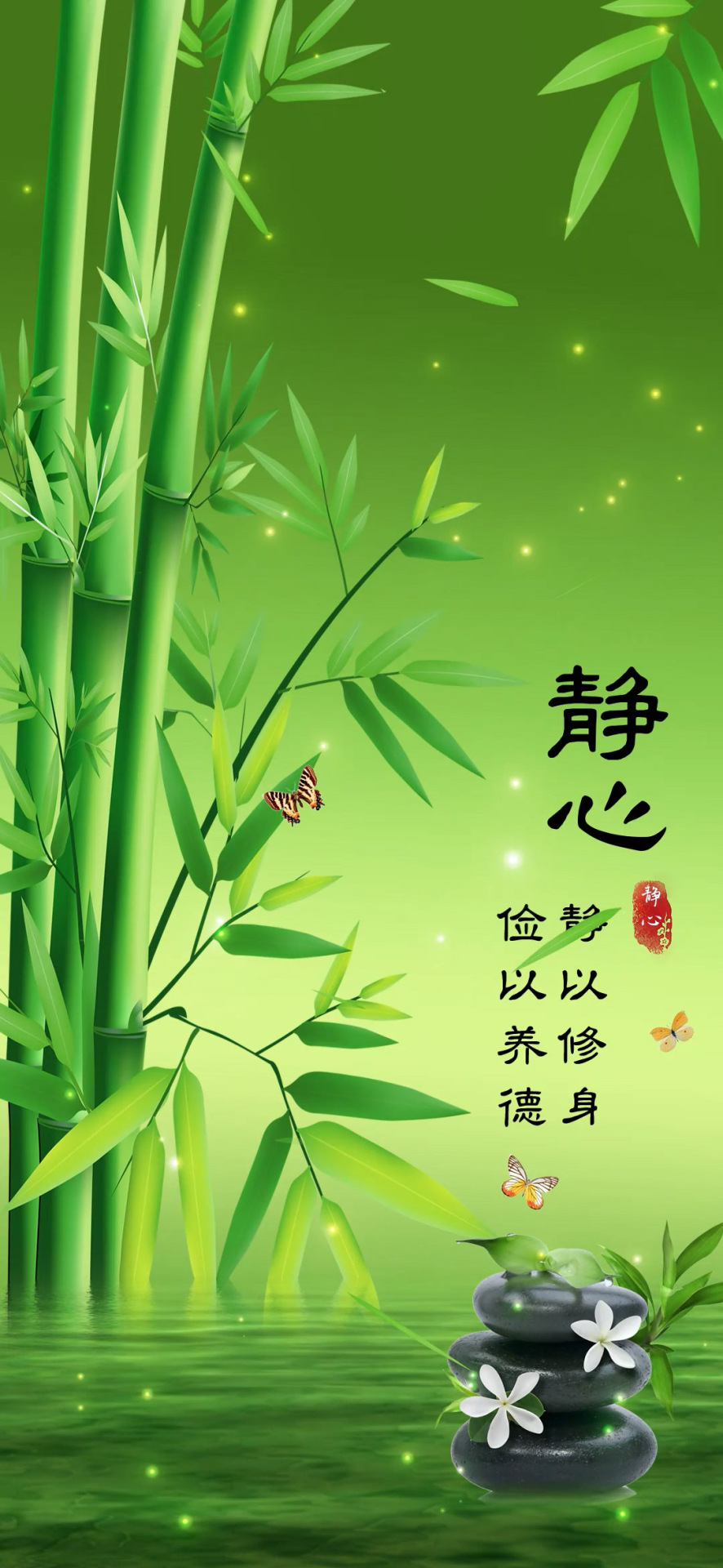 静音