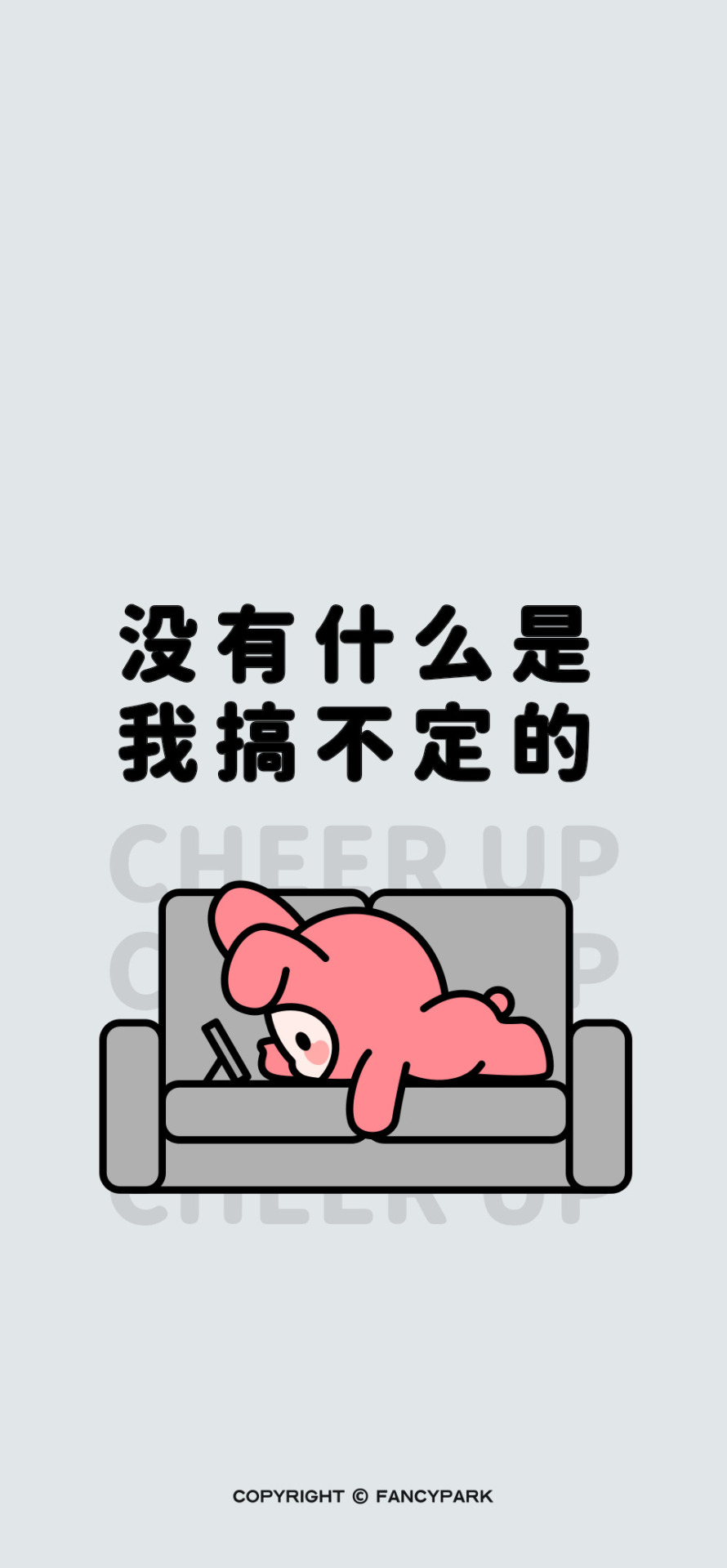搞得定-打工人壁紙