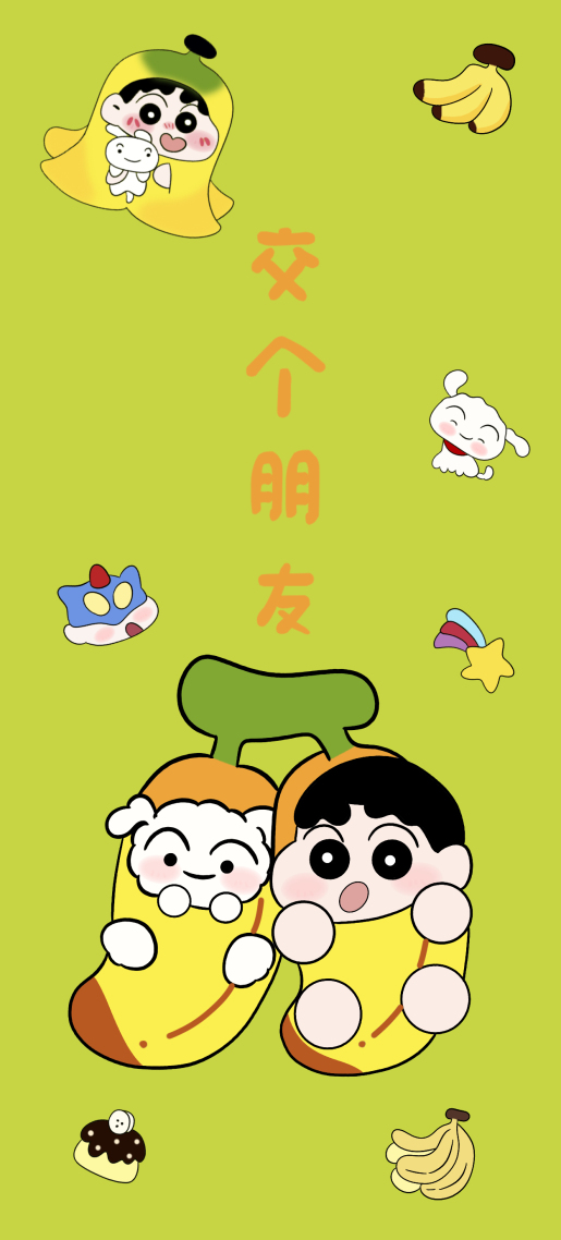 小新小白交个朋友