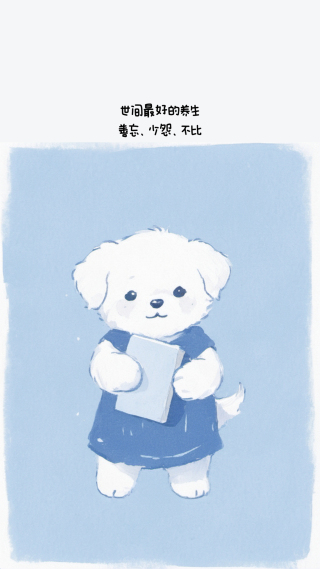 可爱