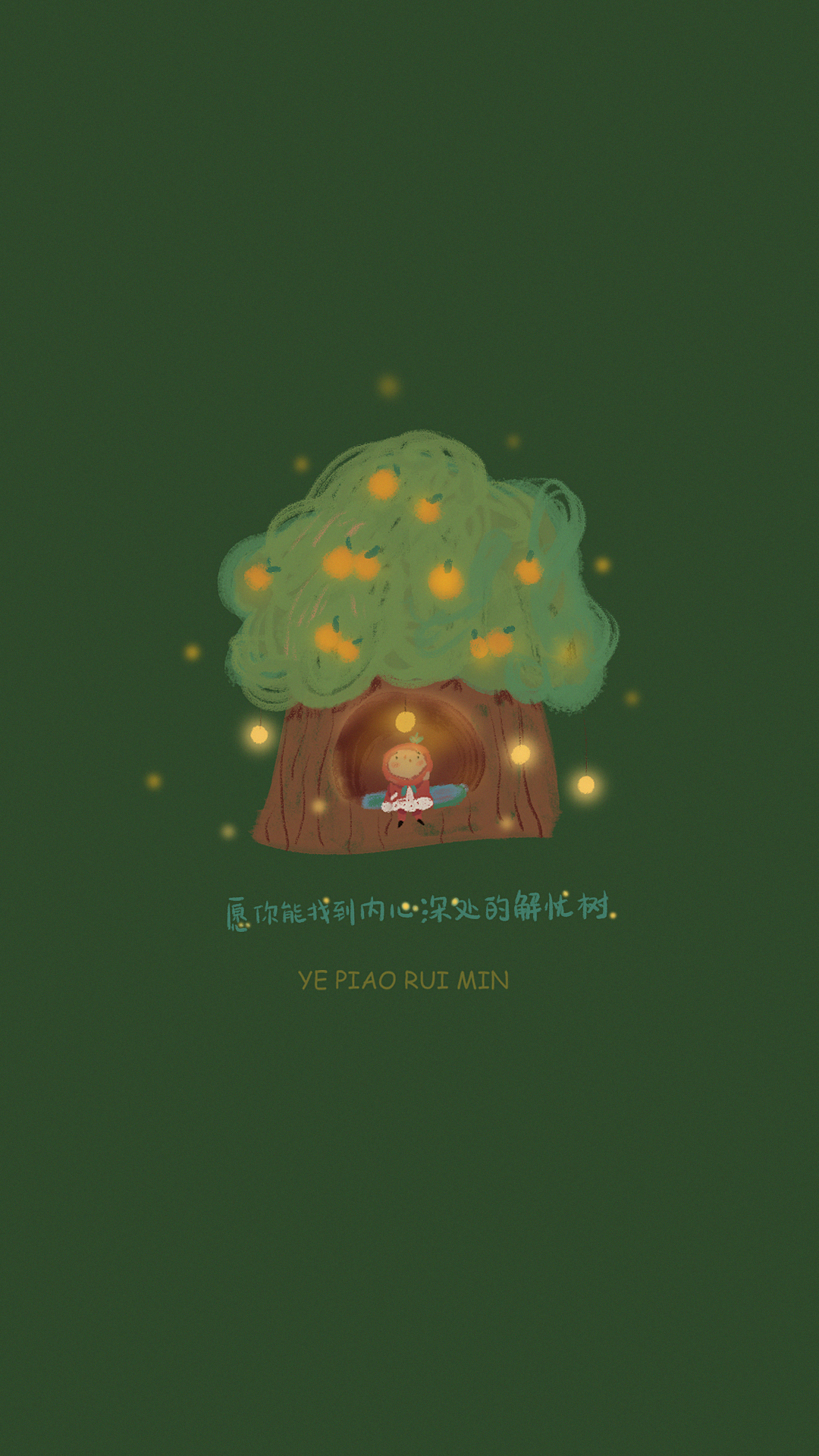 願每個人都有一棵無憂樹。