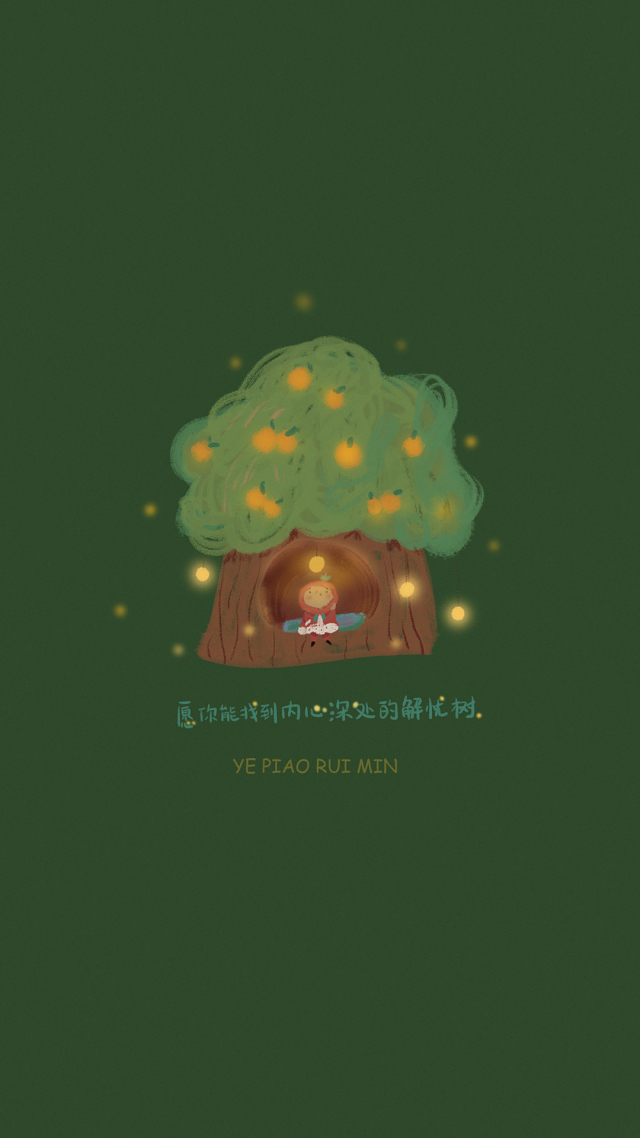 願每個人都有一棵無憂樹。