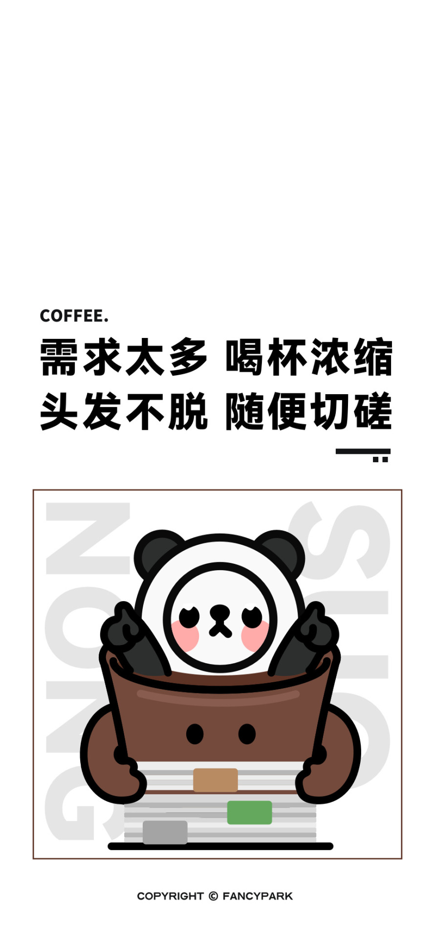 咖啡-打工人文案壁紙