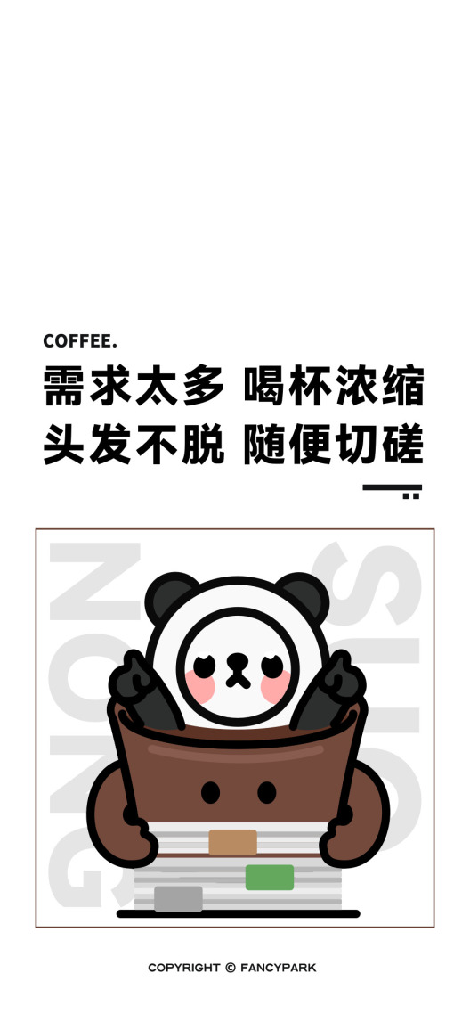 咖啡-打工人文案壁纸