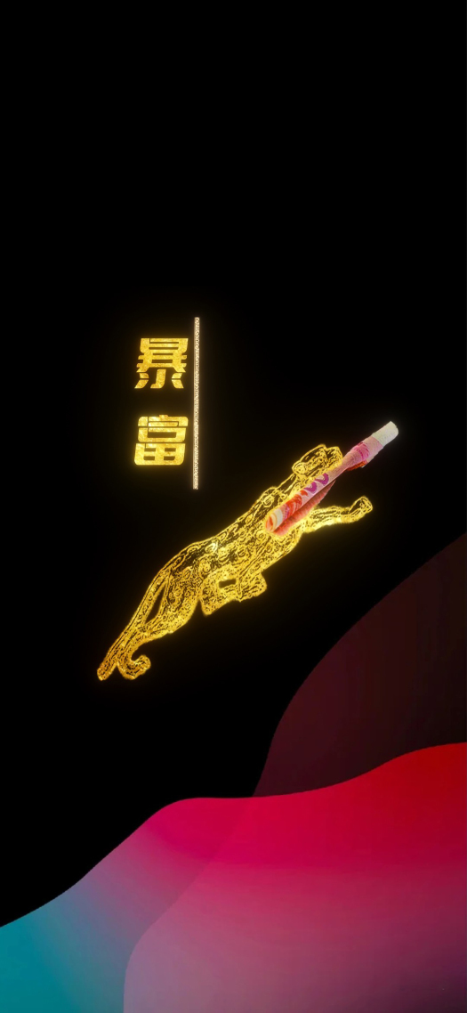 4K暴富發財壁紙