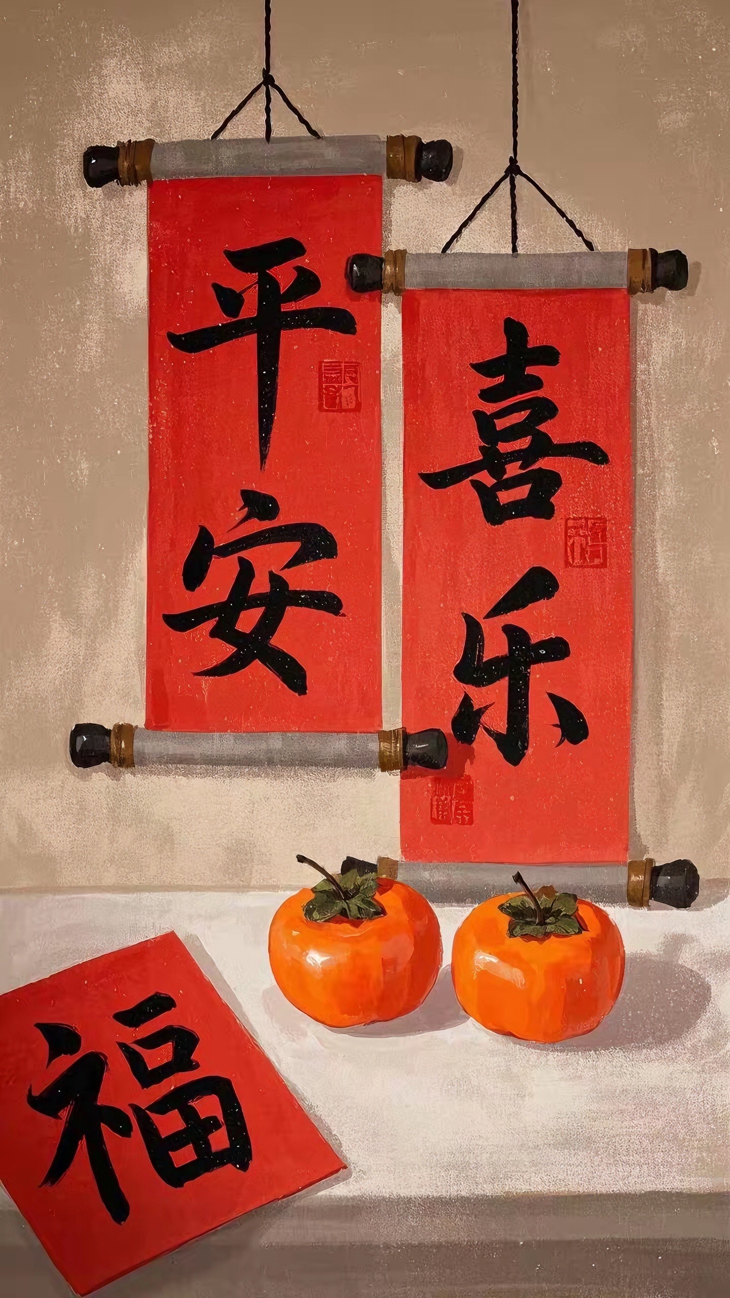 平安喜樂