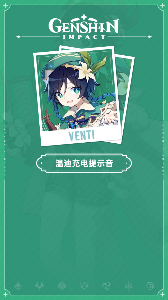 充電