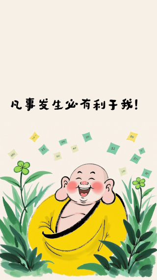 凡事发生必有利于我