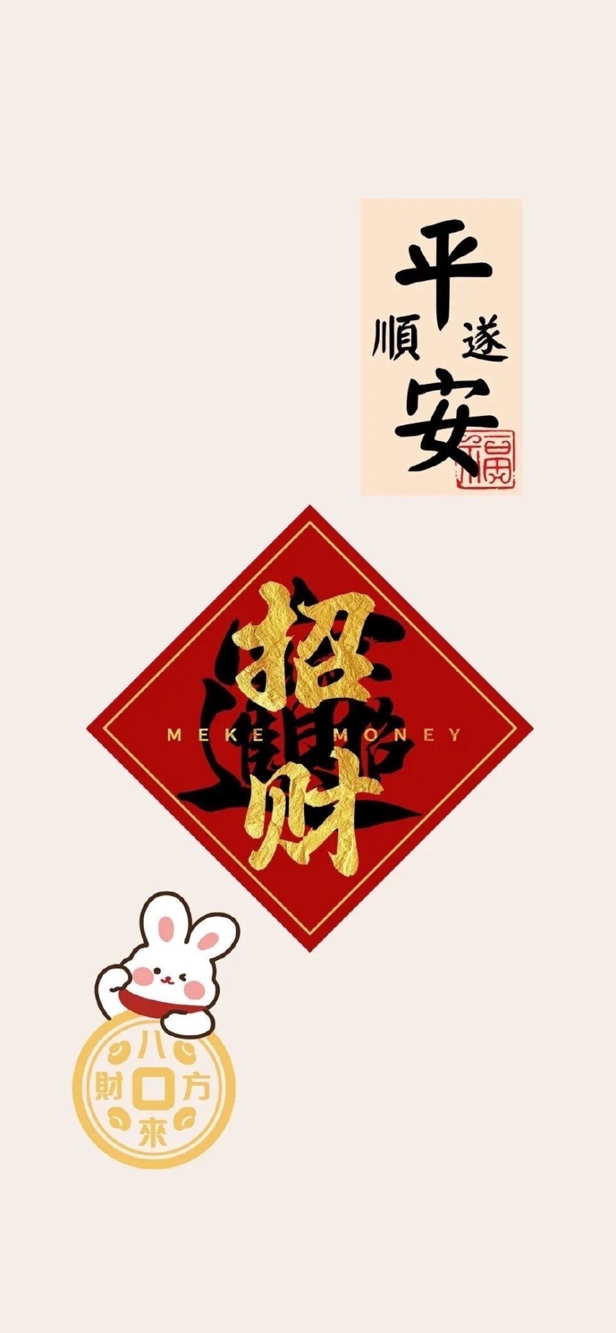 平安喜樂