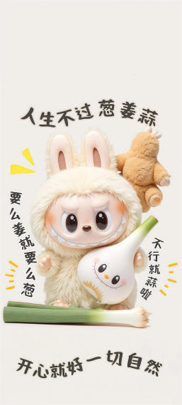 人生不过葱姜蒜
