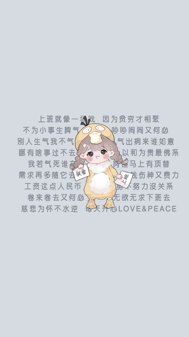 可達鴨之打工人